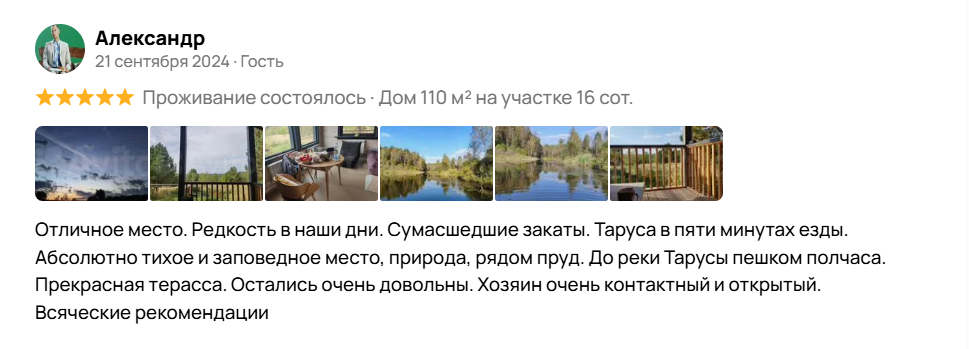 Гостевой дом Любовцево отзывы