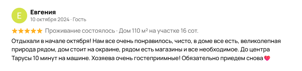 Гостевой дом Любовцево отзывы