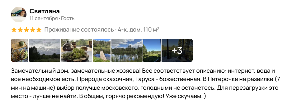 Гостевой дом Любовцево отзывы