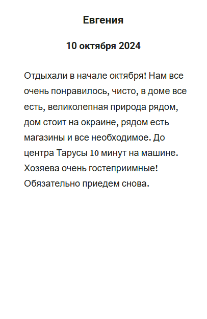 Гостевой дом Любовцево Отзывы
