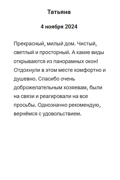 Гостевой дом Любовцево Отзывы