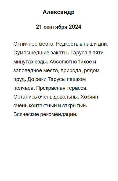 Гостевой дом Любовцево Отзывы